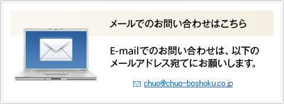 メールでのお問い合わせはこちら