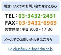 電話・FAX・メールでのお問い合わせはこちら